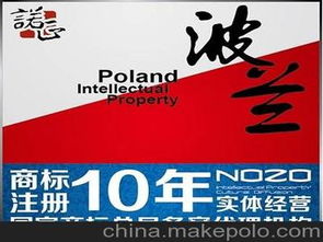 波兰商标注册 国际代理申请 涉外个人公司企业申报 欧盟国家
